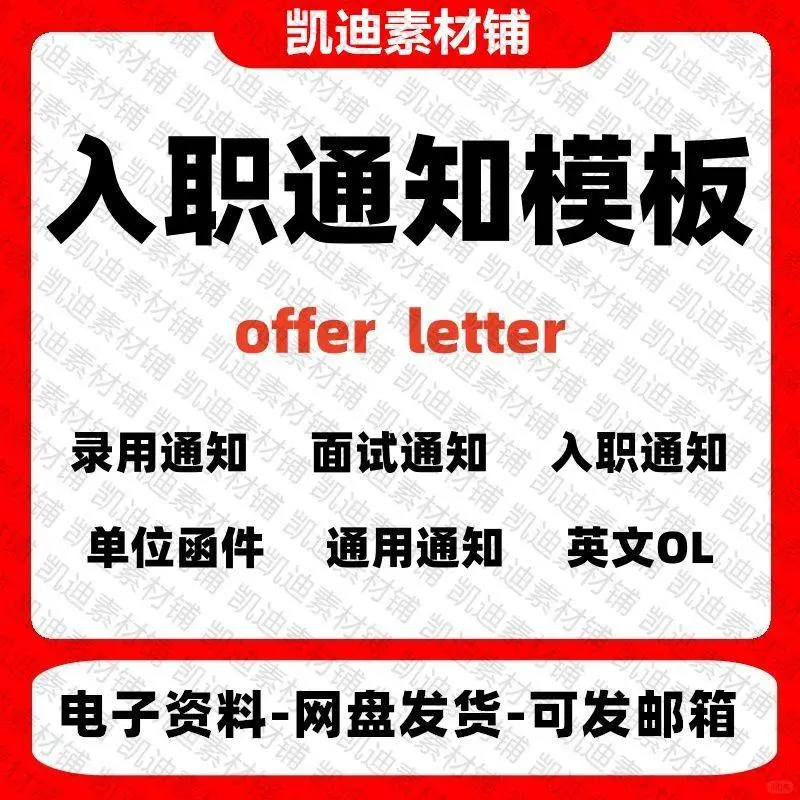 录用通知表模板offer单聘用意向入职函模板