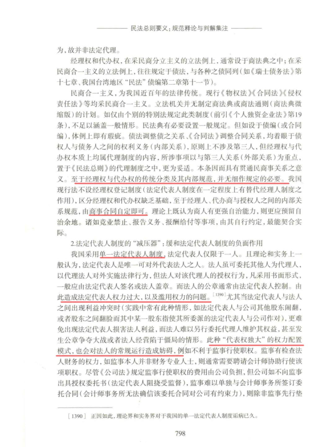 民法典第一百七十条【职务代理】