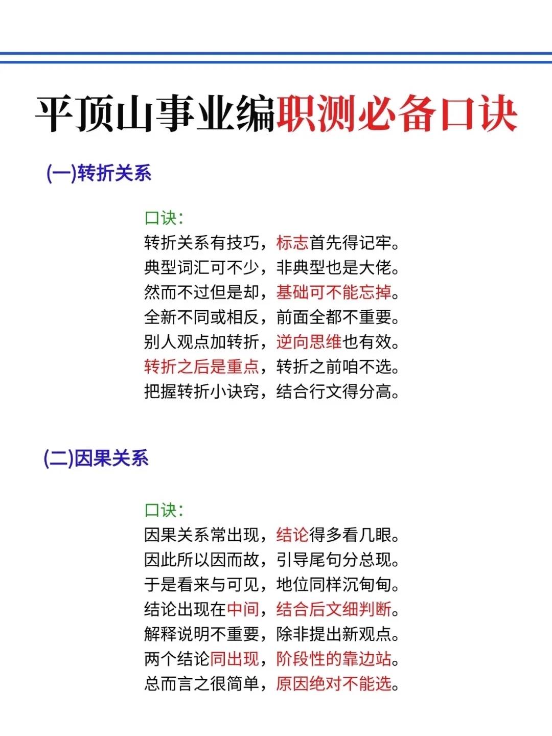 这不算透题吧？8.9平顶山事业编,就像抄嗒案