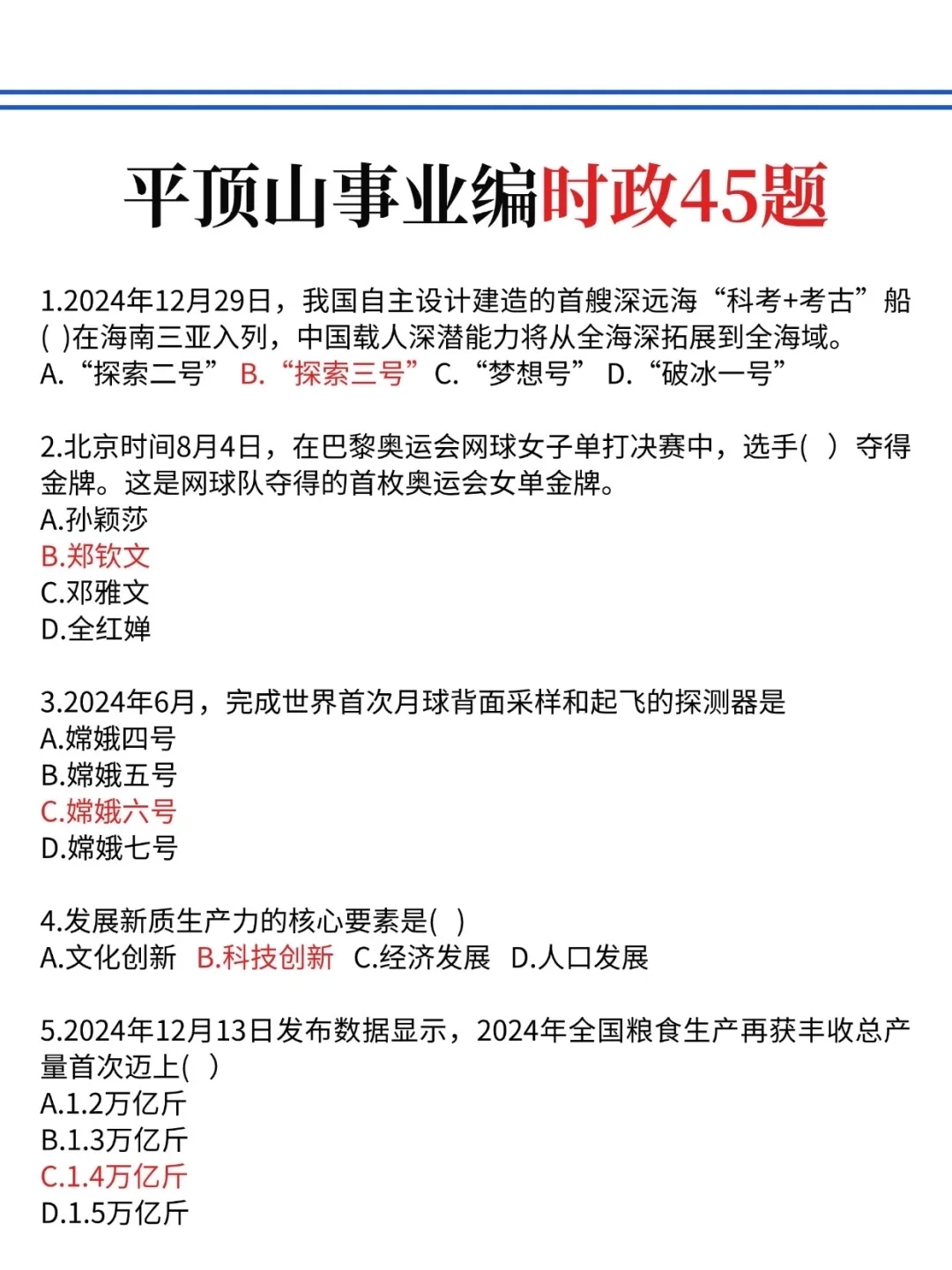 这不算透题吧？8.9平顶山事业编,就像抄嗒案