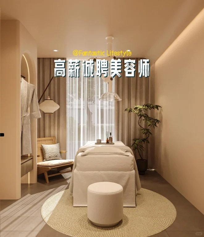 急聘！高薪招聘美容师