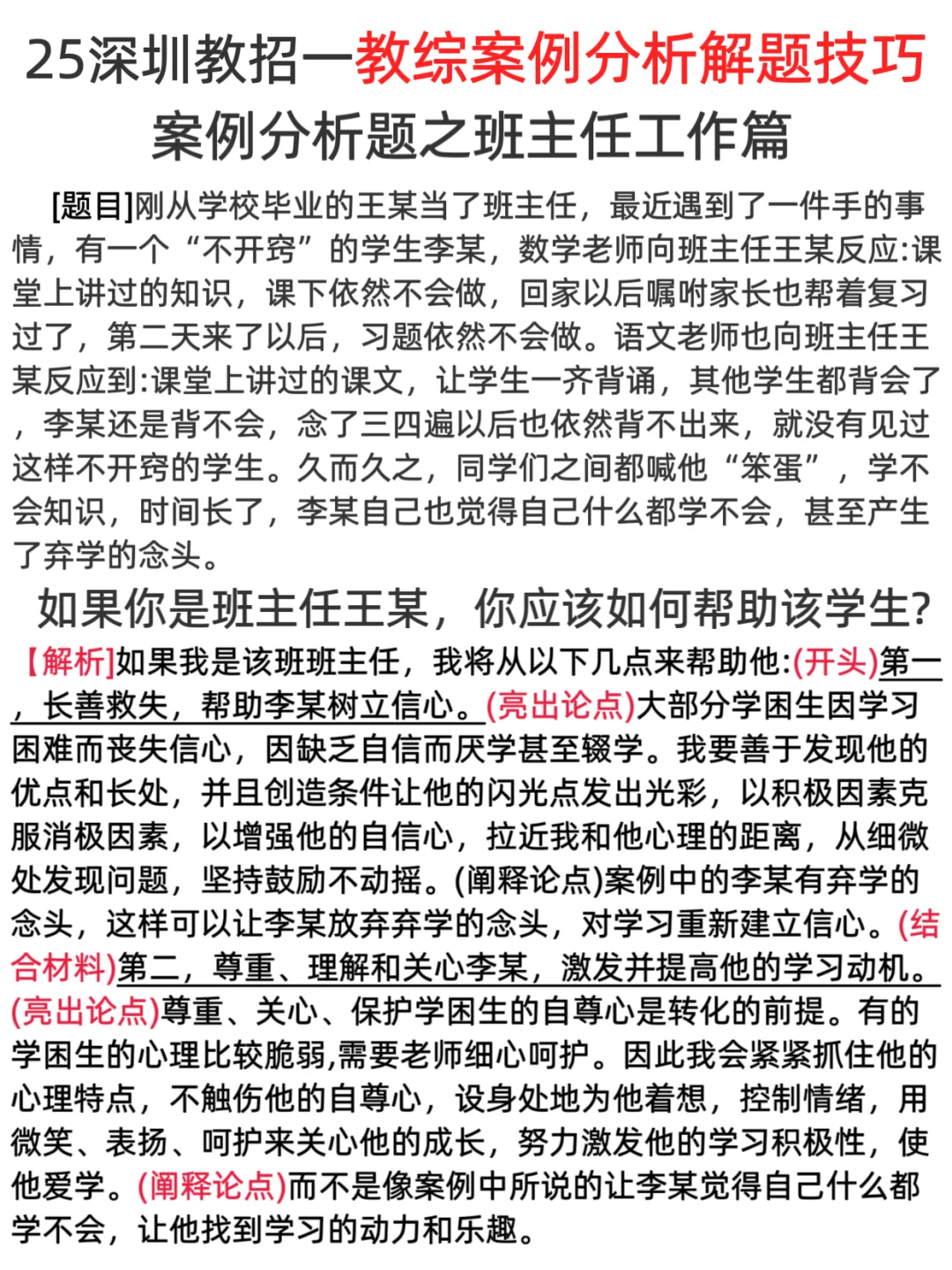 ‼️提醒下7.5参加深圳教师编的人，一次过技巧