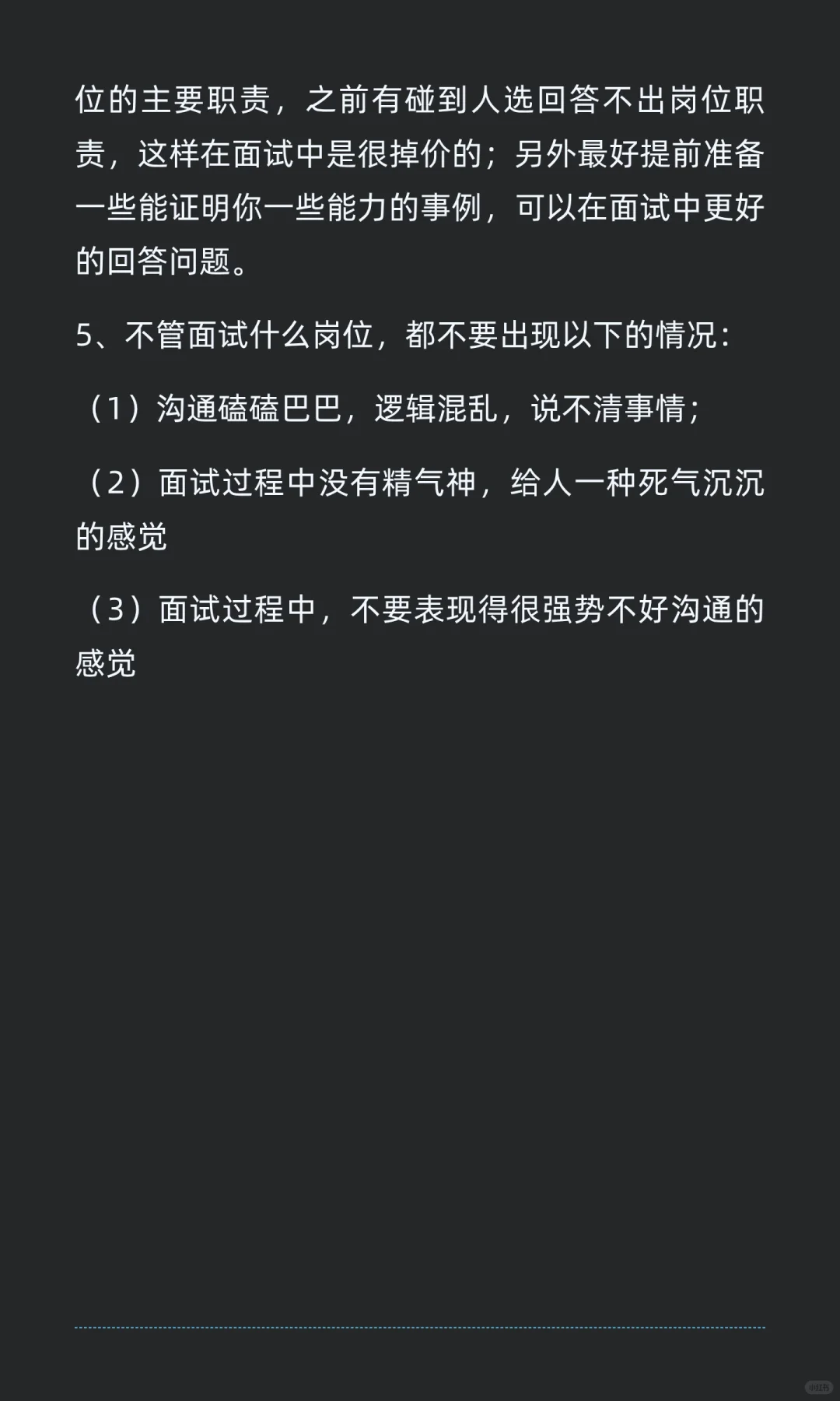 对应届生找工作的一些建议