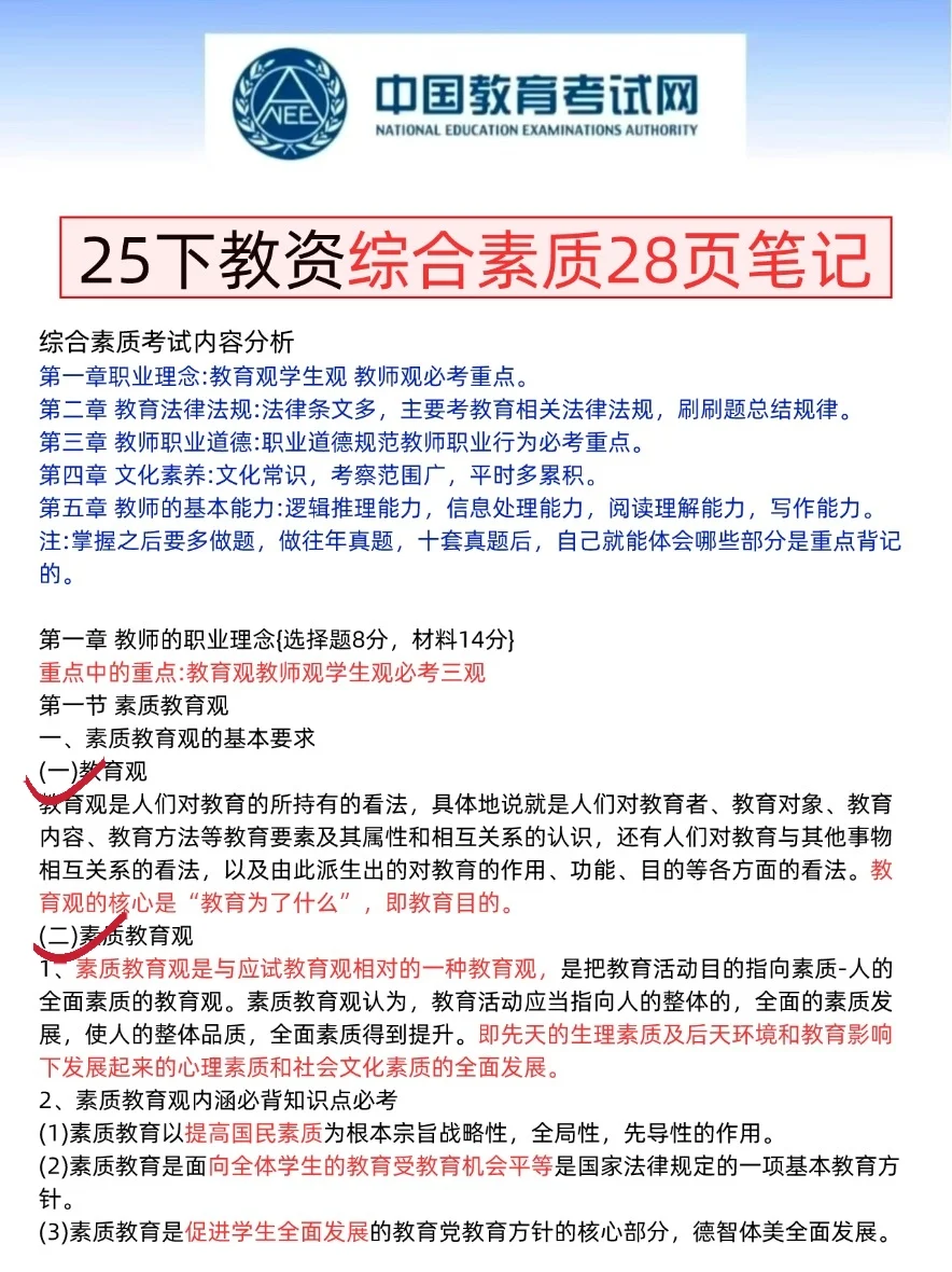 9.13教资笔试会惩罚每个不看通知的人