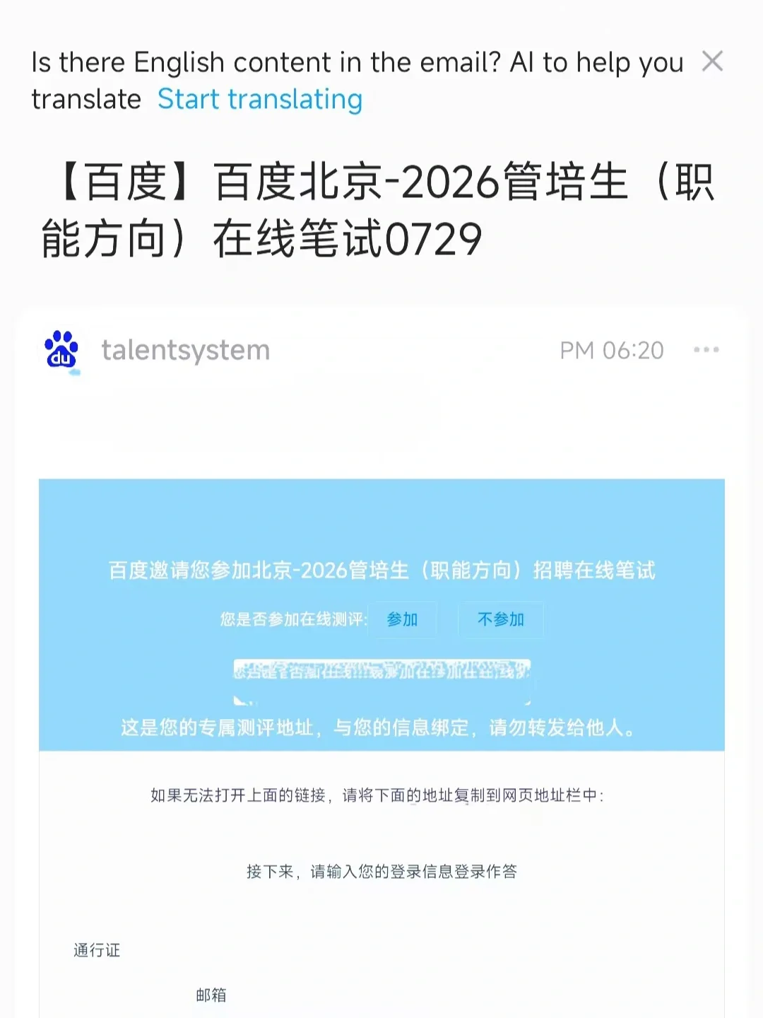 百度管培发笔试啦！附全流程攻略和题