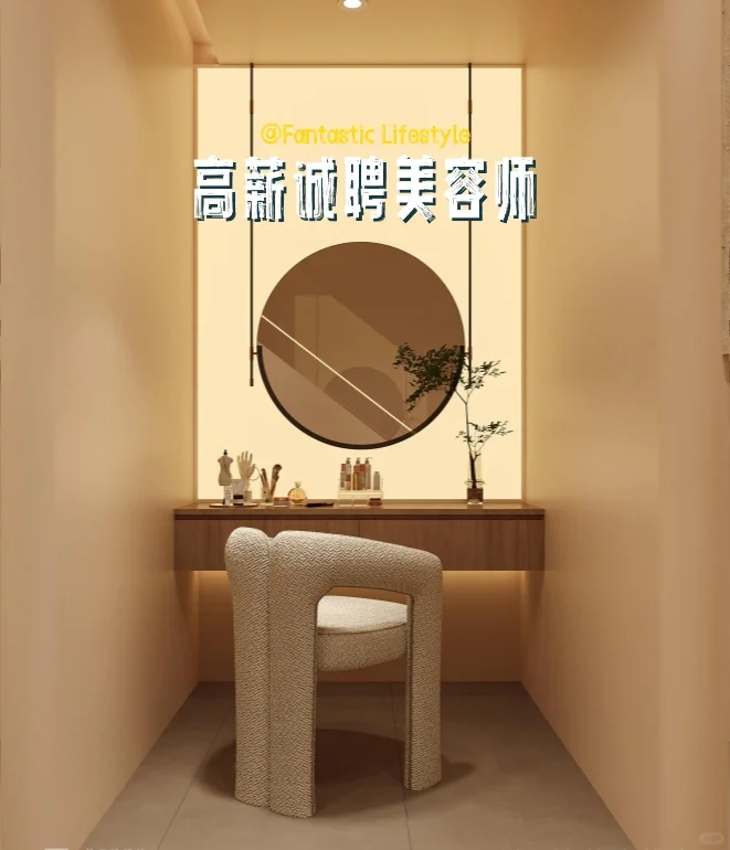 急聘！高薪招聘美容师