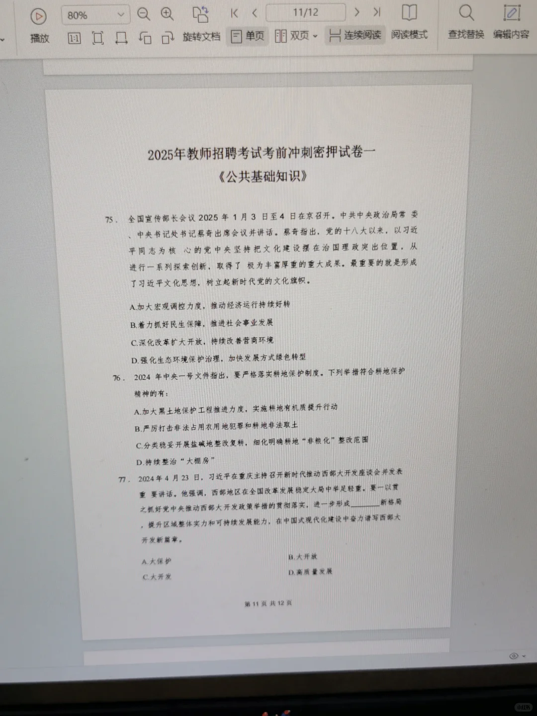 瞬间不急了!沧州高新区聘用教师招聘考这些