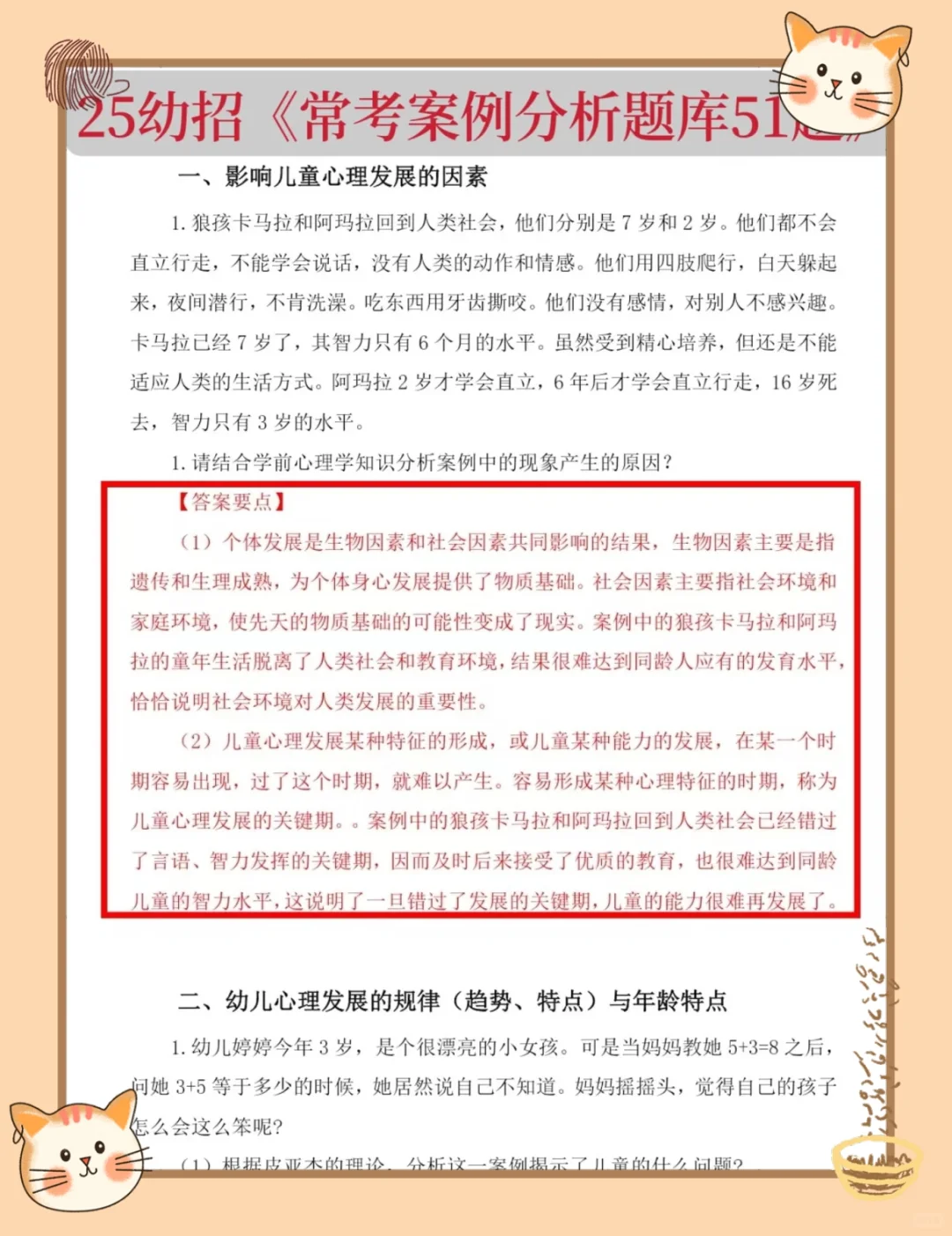 8.2合肥长丰编外幼招，这次是真放水