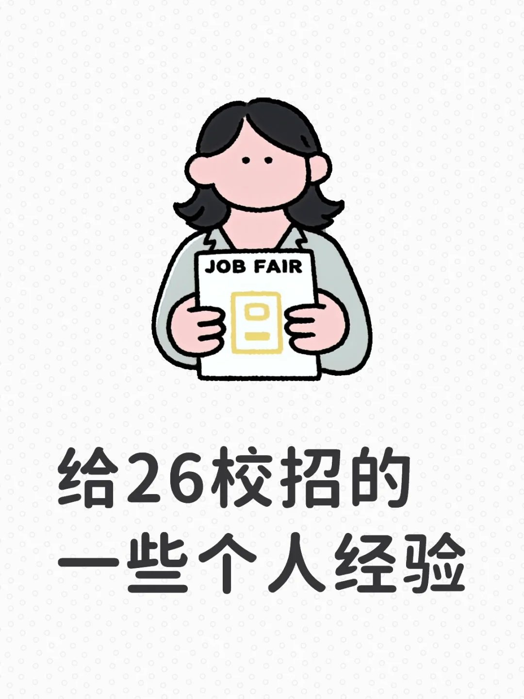 个人经验,仅供参考
