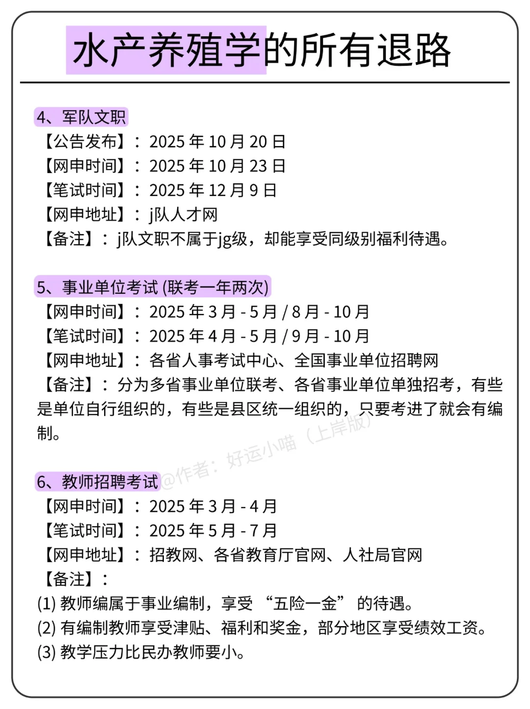 水产养殖学的所有退路