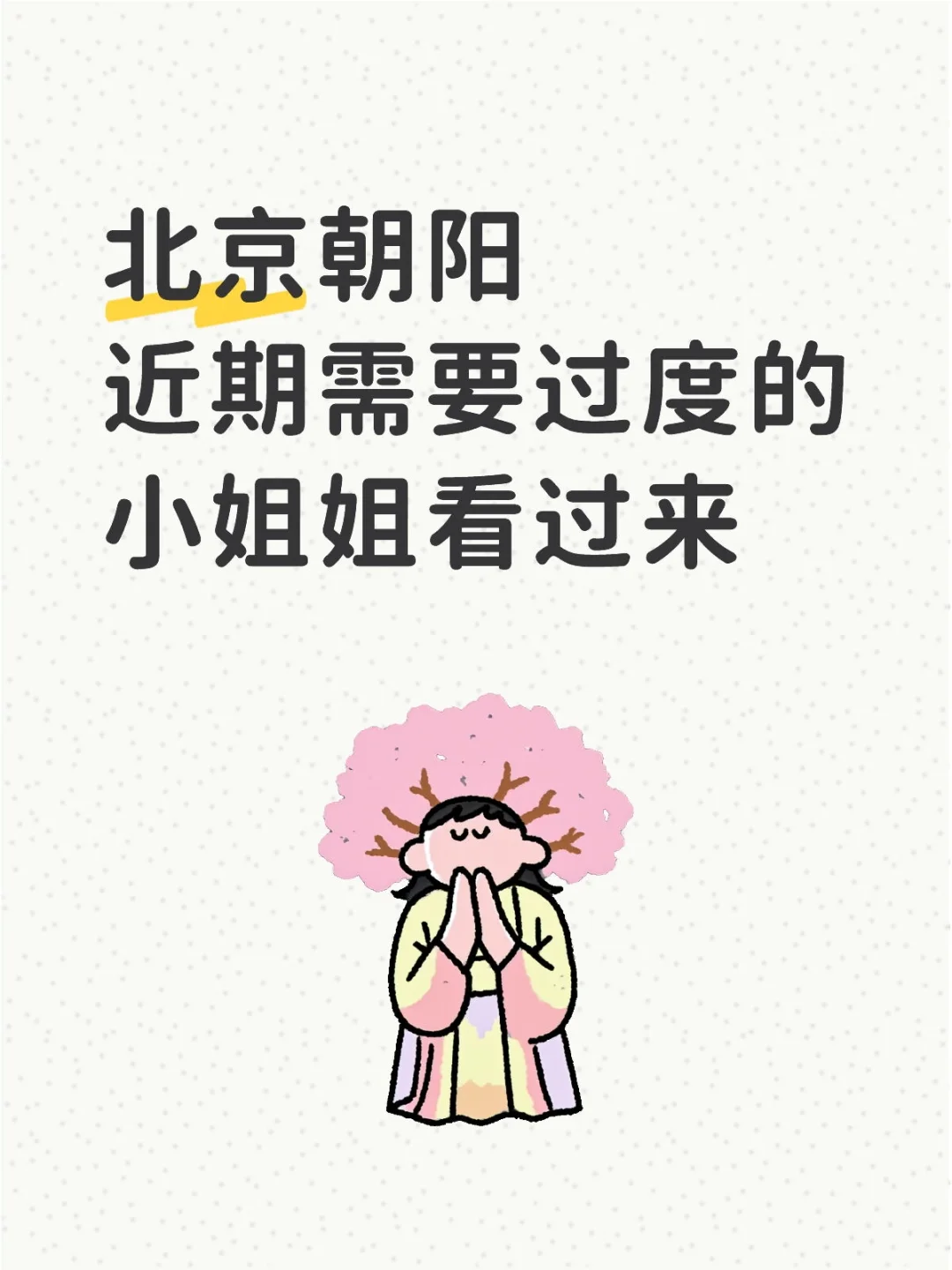 燕郊500/小时