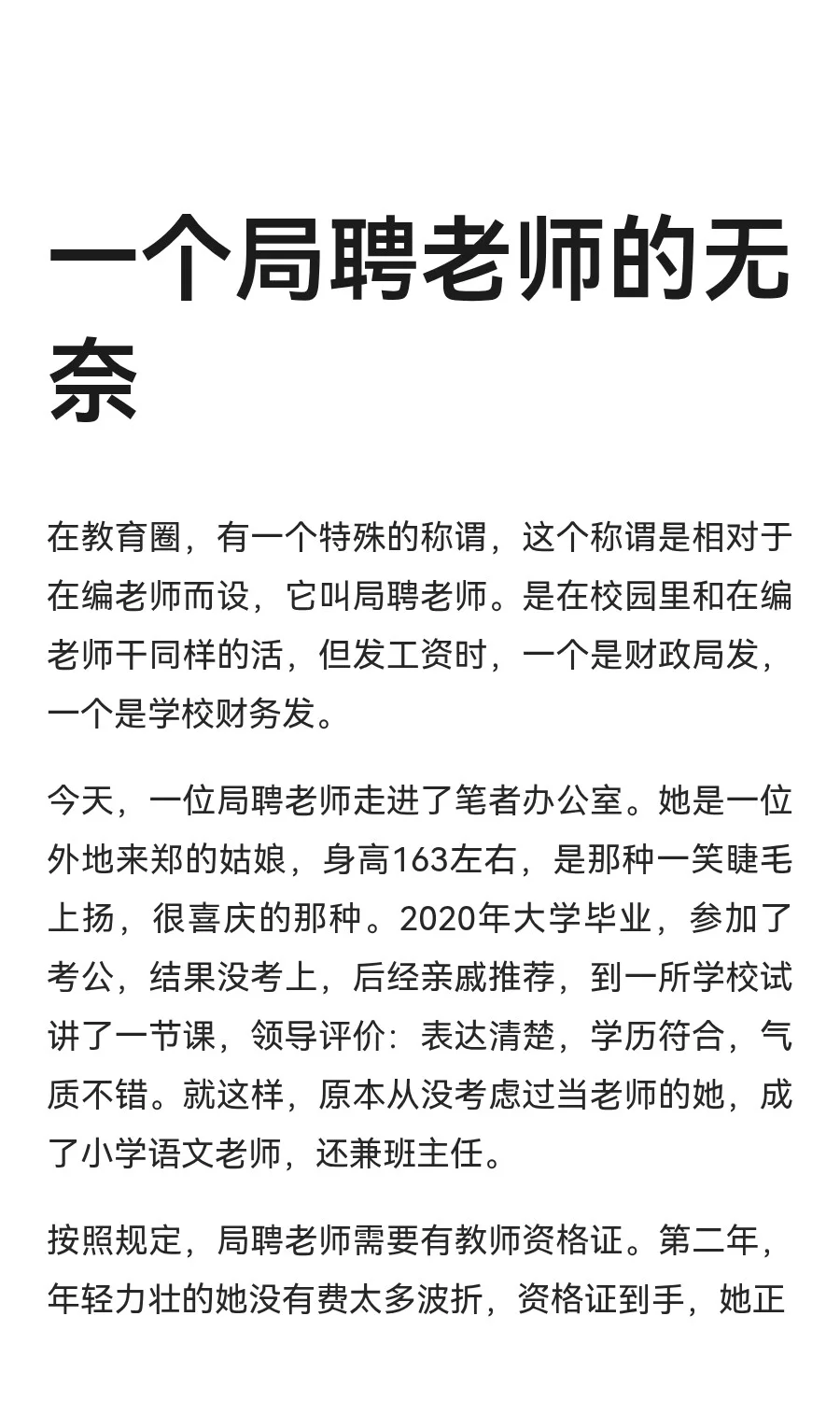 一个局聘老师的无奈