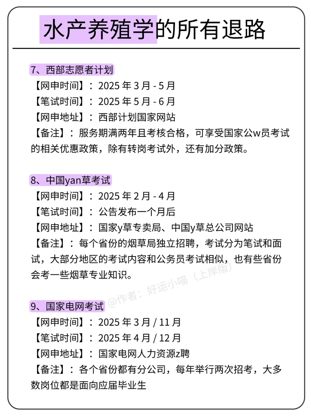 水产养殖学的所有退路