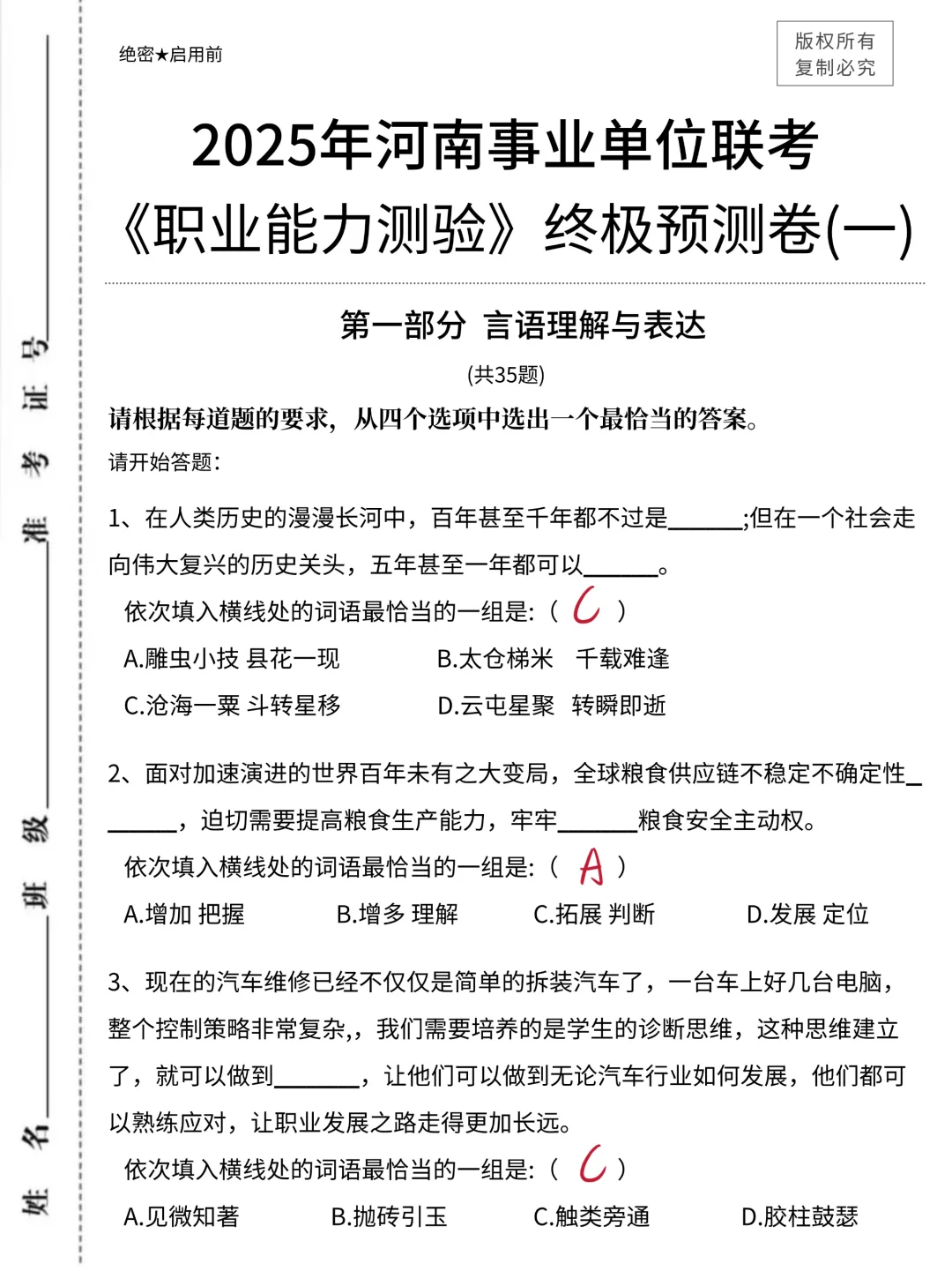 8.10南阳事业编，玩呗活爹！考试重复率89%