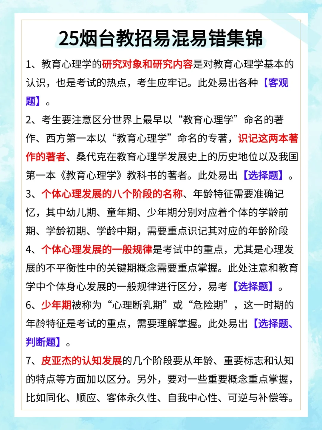 25烟台教师招聘玩呗，反正选择题重复率90%