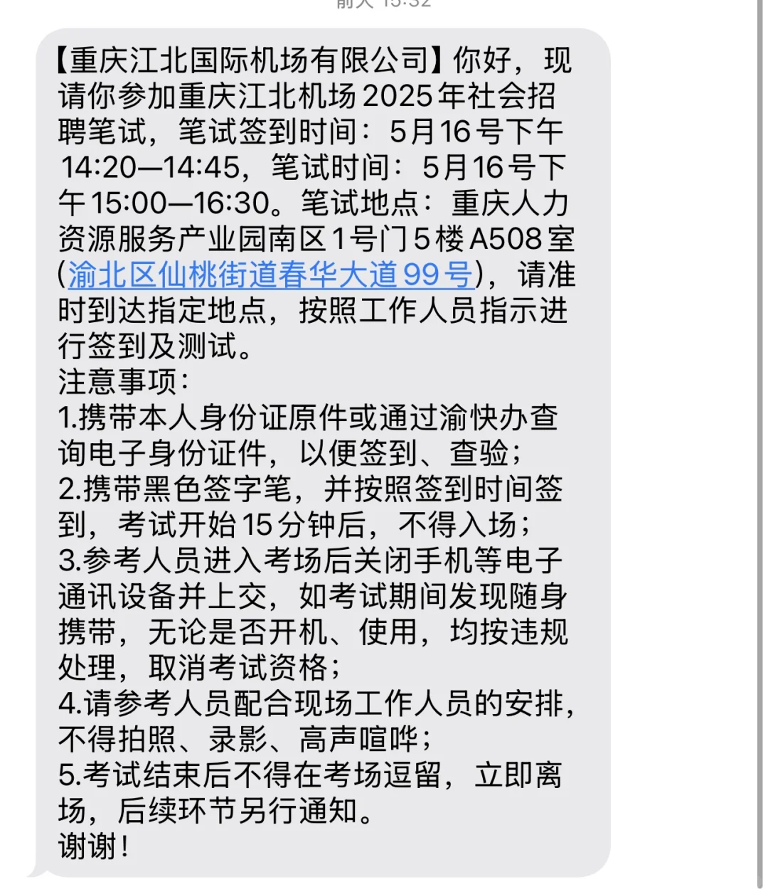 江北机场招聘笔试