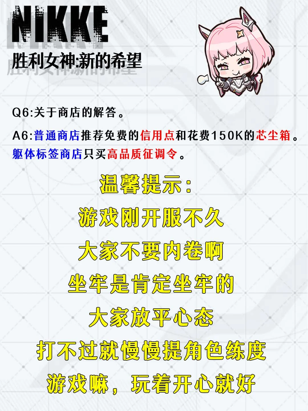 胜利女神:新的希望|萌新的问题解答