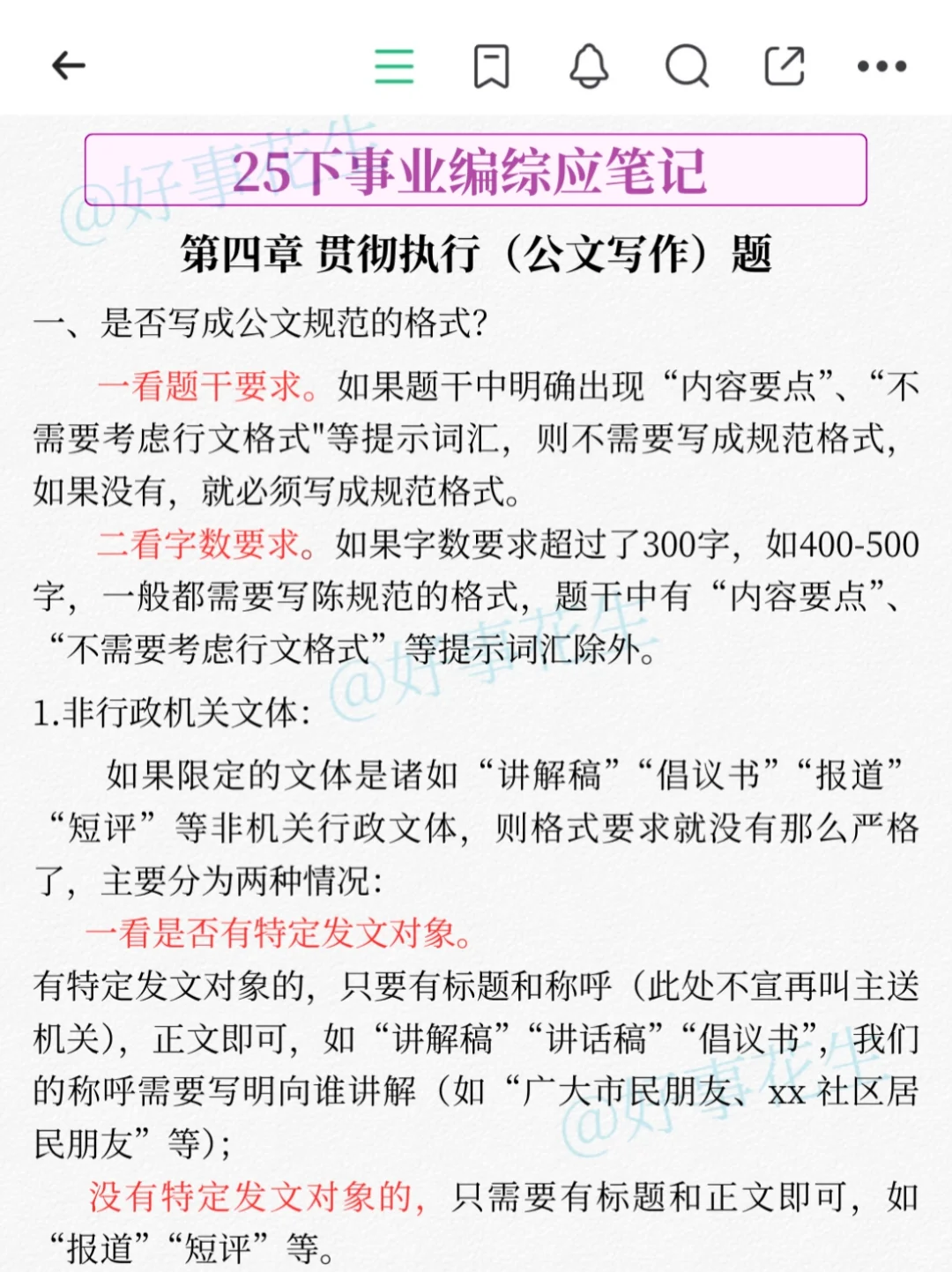 个人认为目前事业编成绩进步的方式