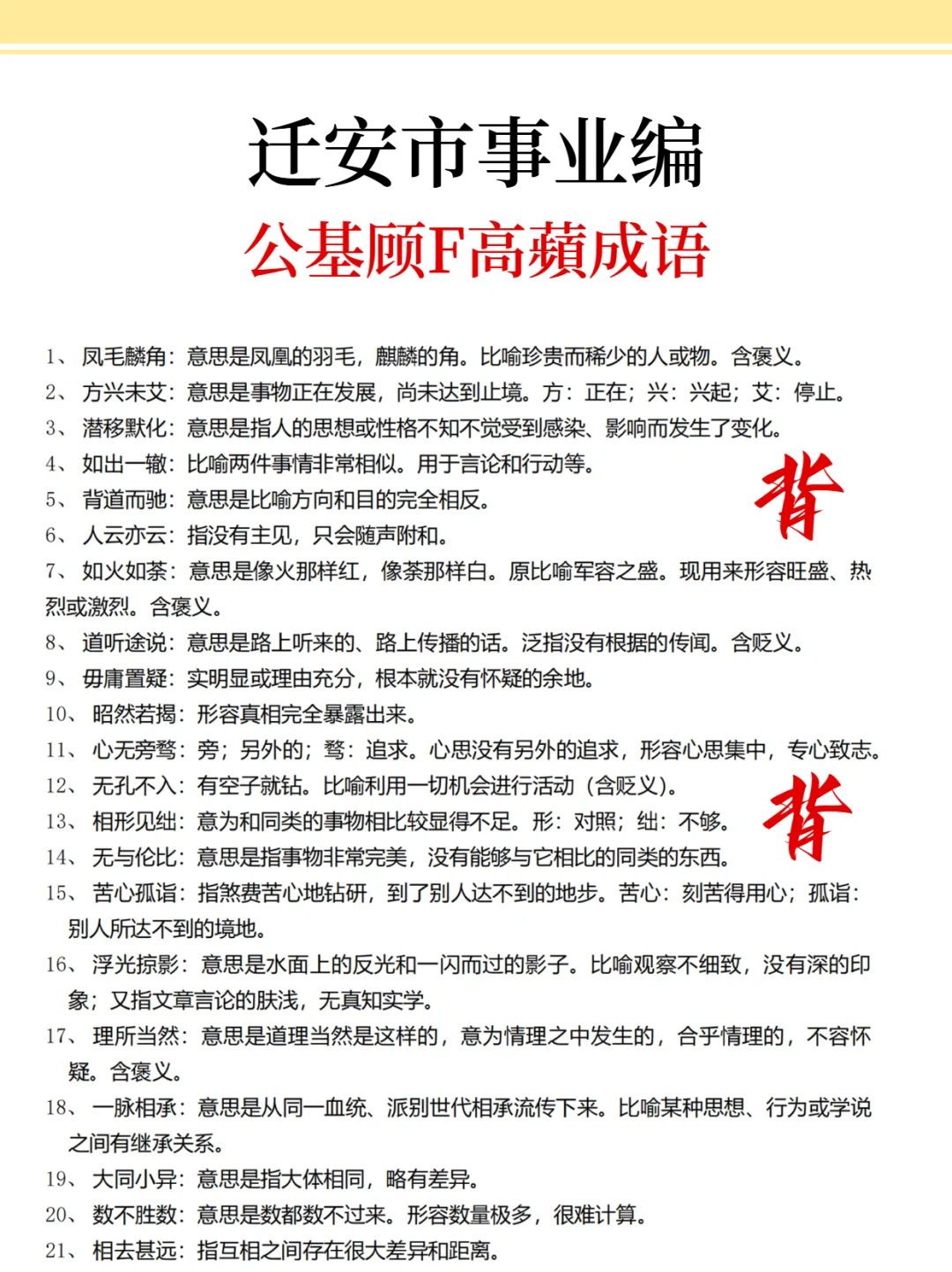 迁安市事业编，时政预侧已出，年年压仲