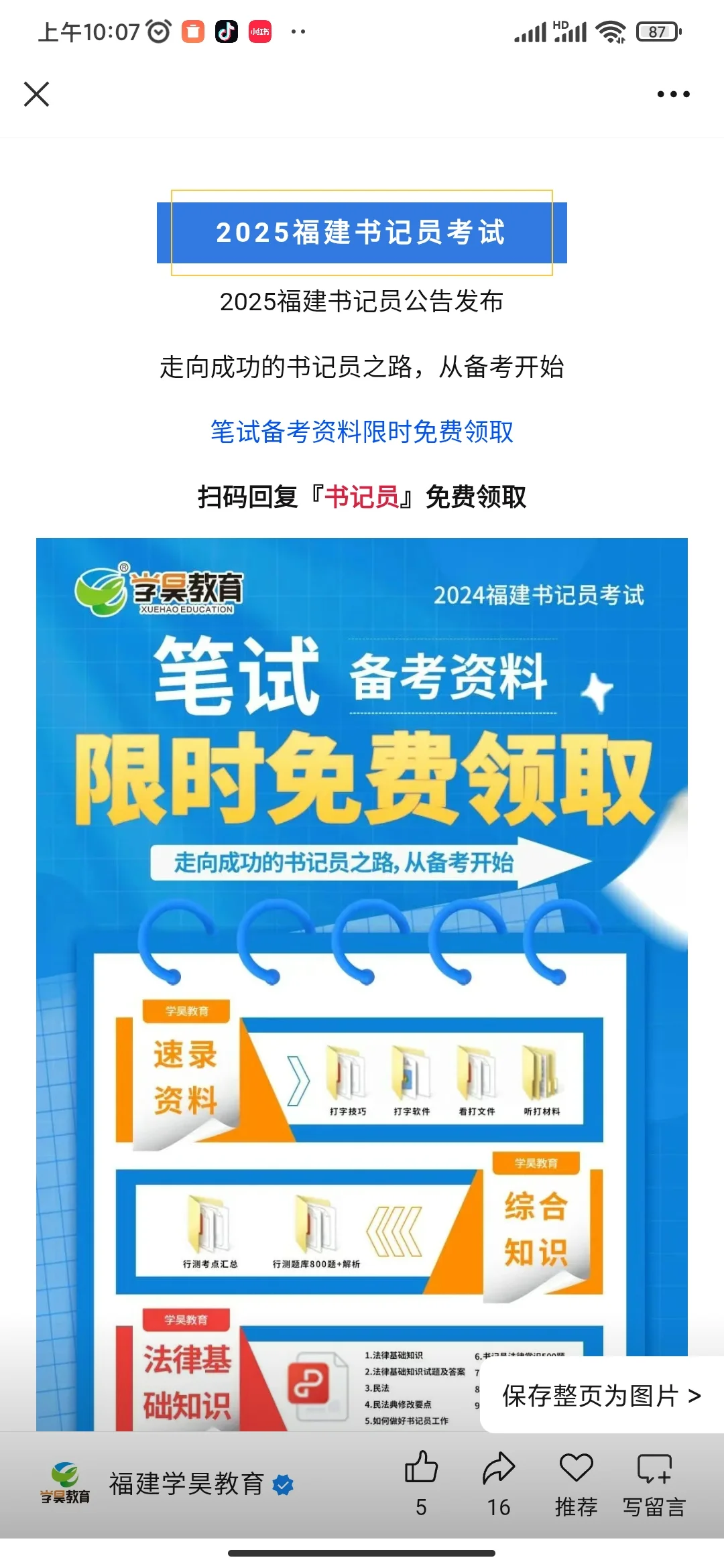 有编制岗！8月福建事业单位公告！招录283人
