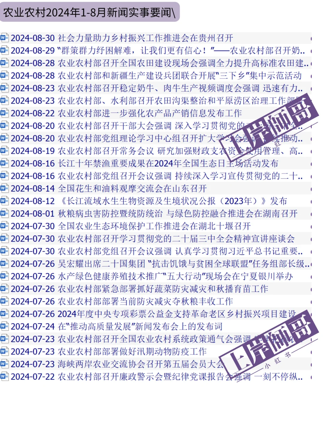 农业农村局面试真题事业单位农业面试真题