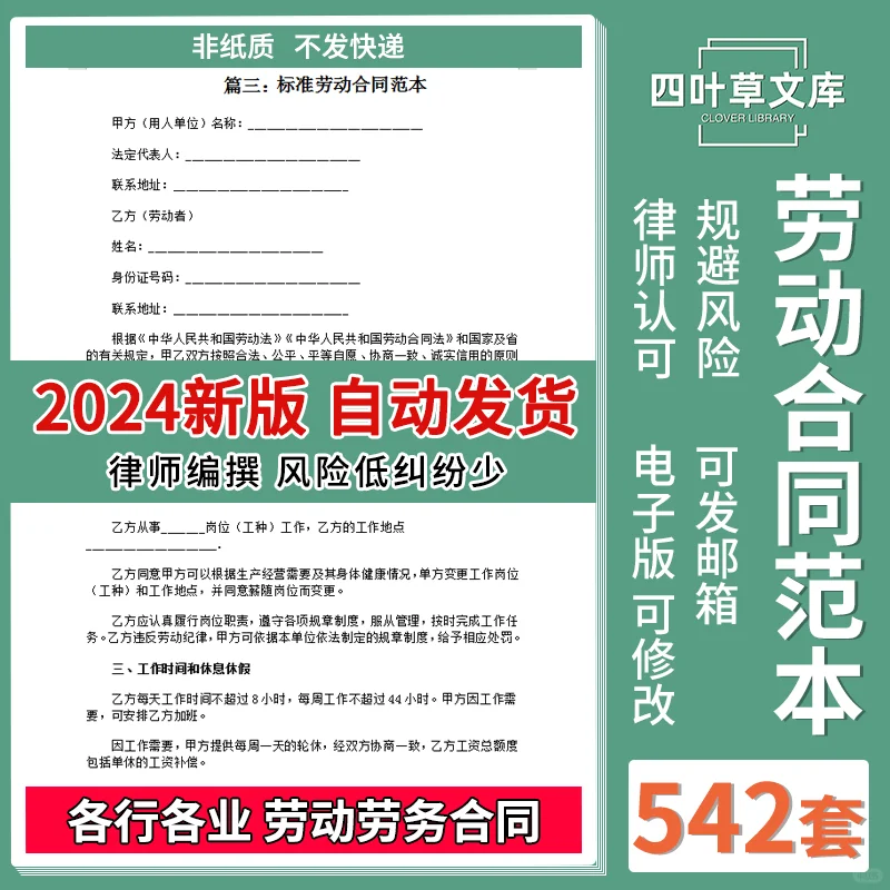 劳动合同实习聘用劳务派遣主播主持通用范本
