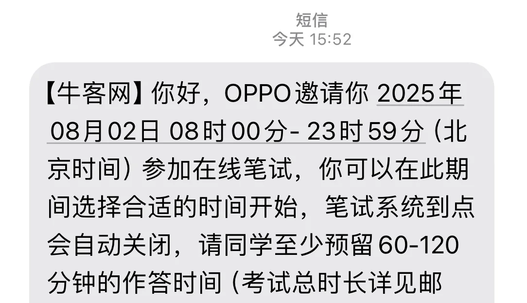 喜提秋招第一个笔试