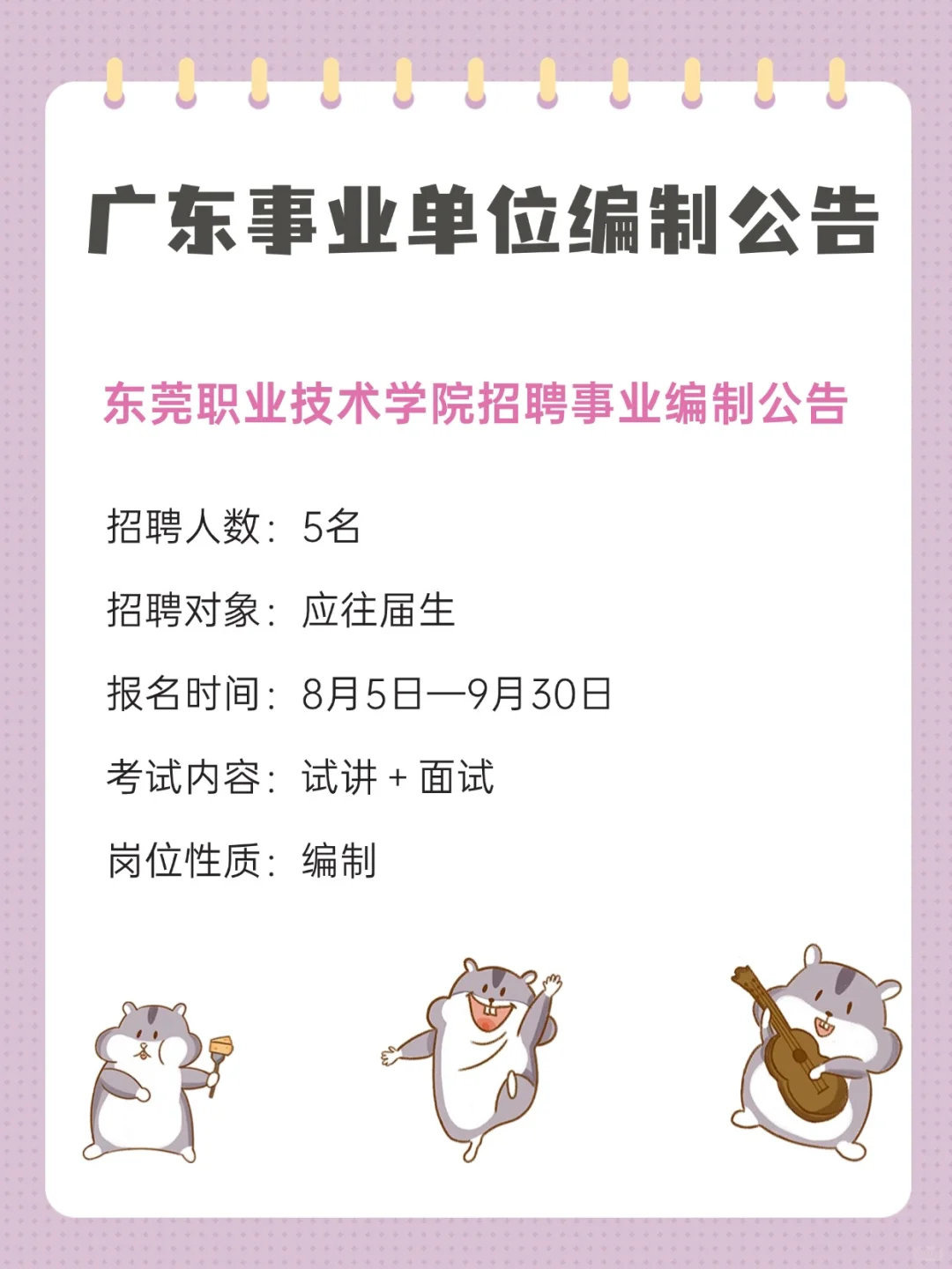 又有新编制！！577人！广东事业单位招聘