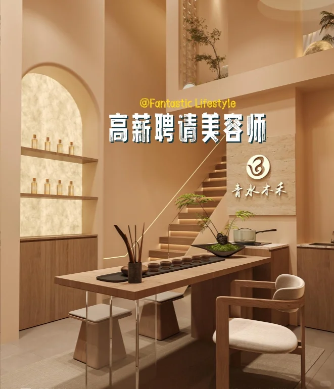 急聘！高薪招聘美容师