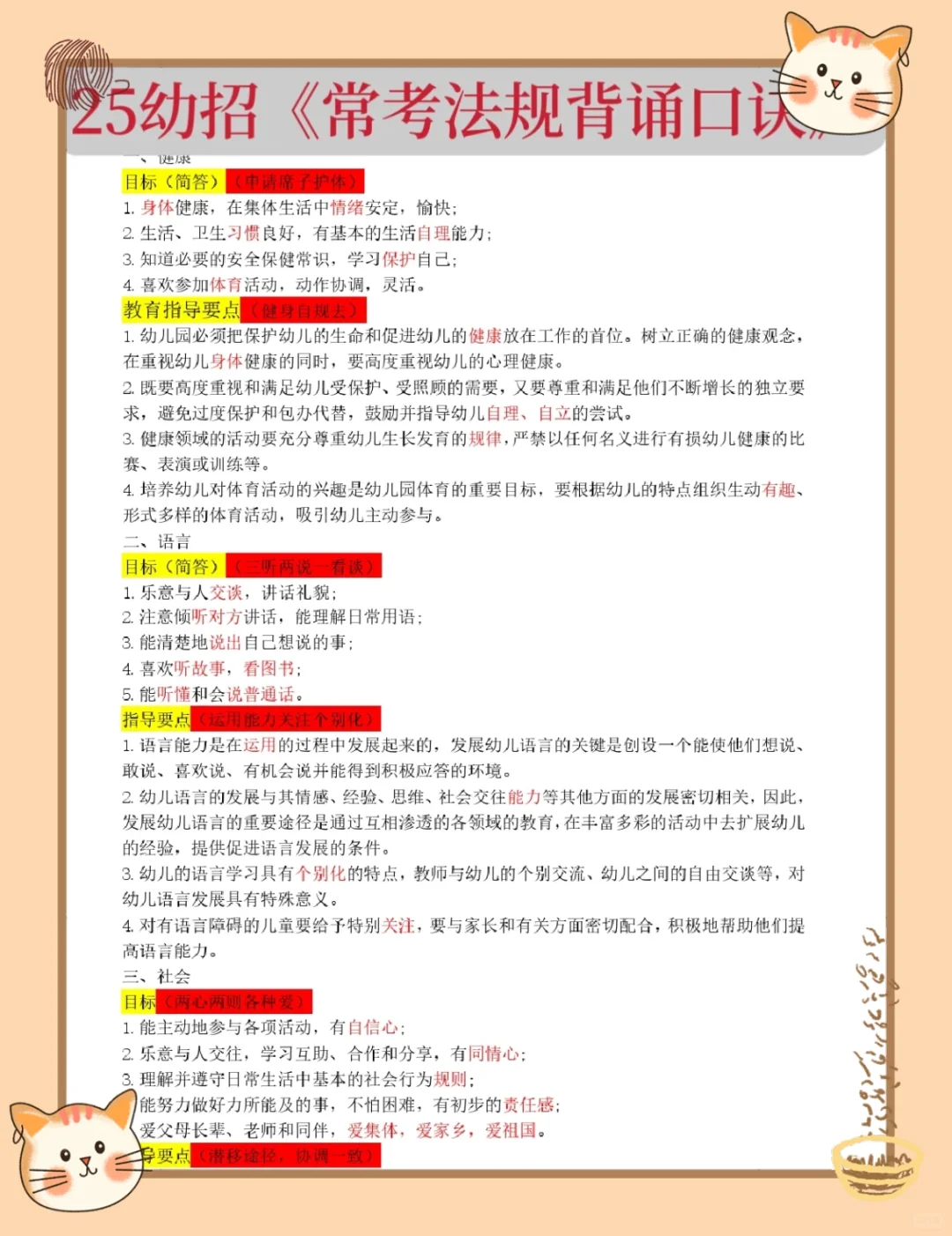 8.2合肥长丰编外幼招，这次是真放水