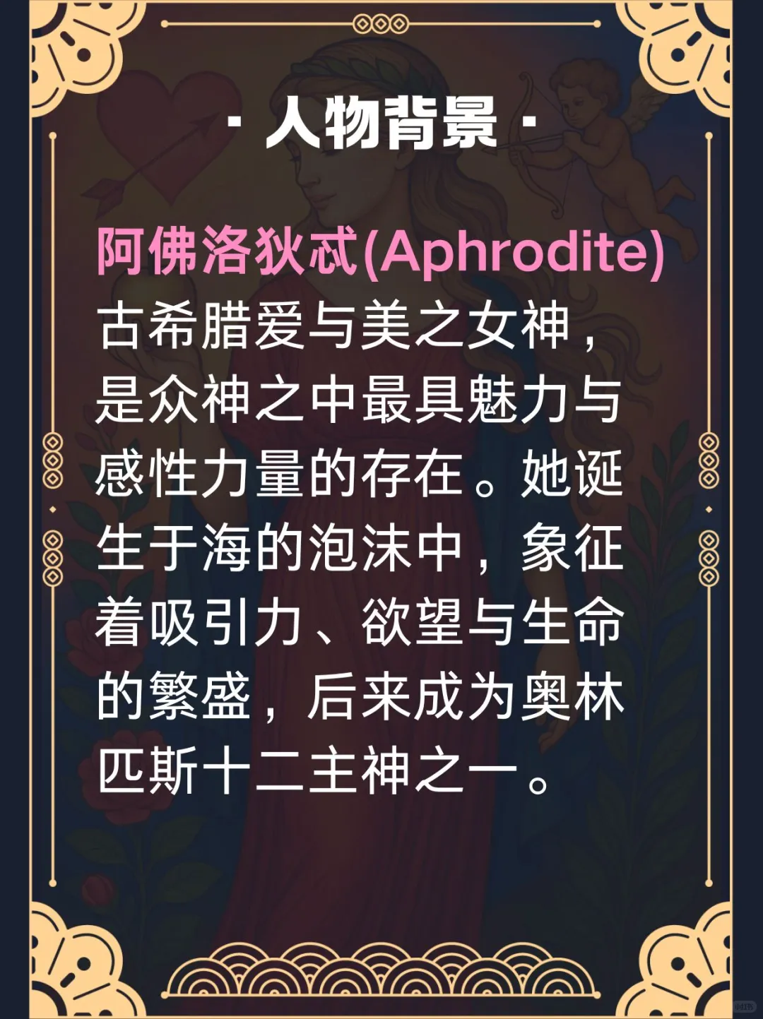 古希腊神祇——爱神阿佛洛狄忒｜5.20专题