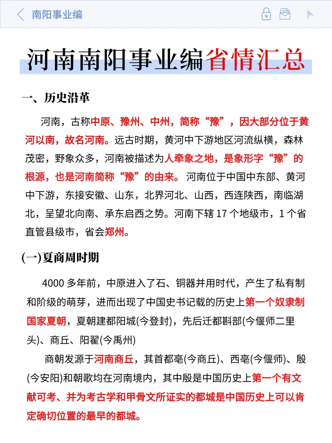 8.10南阳事业编，玩呗活爹！考试重复率89%