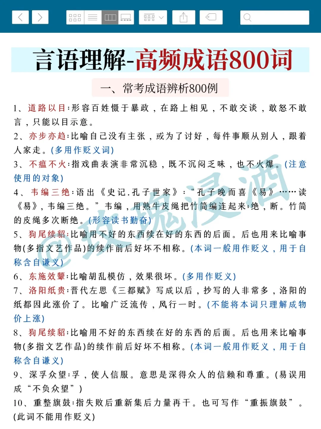五次考编经历，骂醒一个是一个！