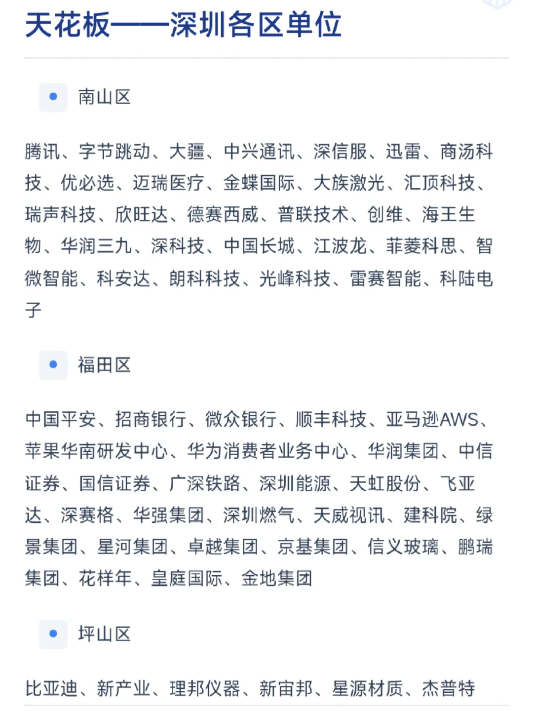 深圳各区顶级单位