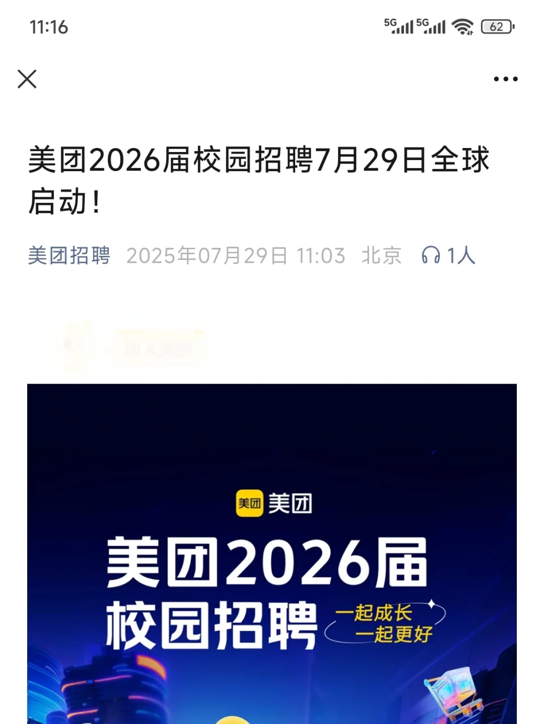 招6000|美团2026校招刚发20分钟(附10面经)