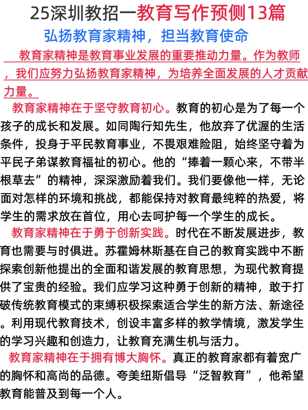 ‼️提醒下7.5参加深圳教师编的人，一次过技巧