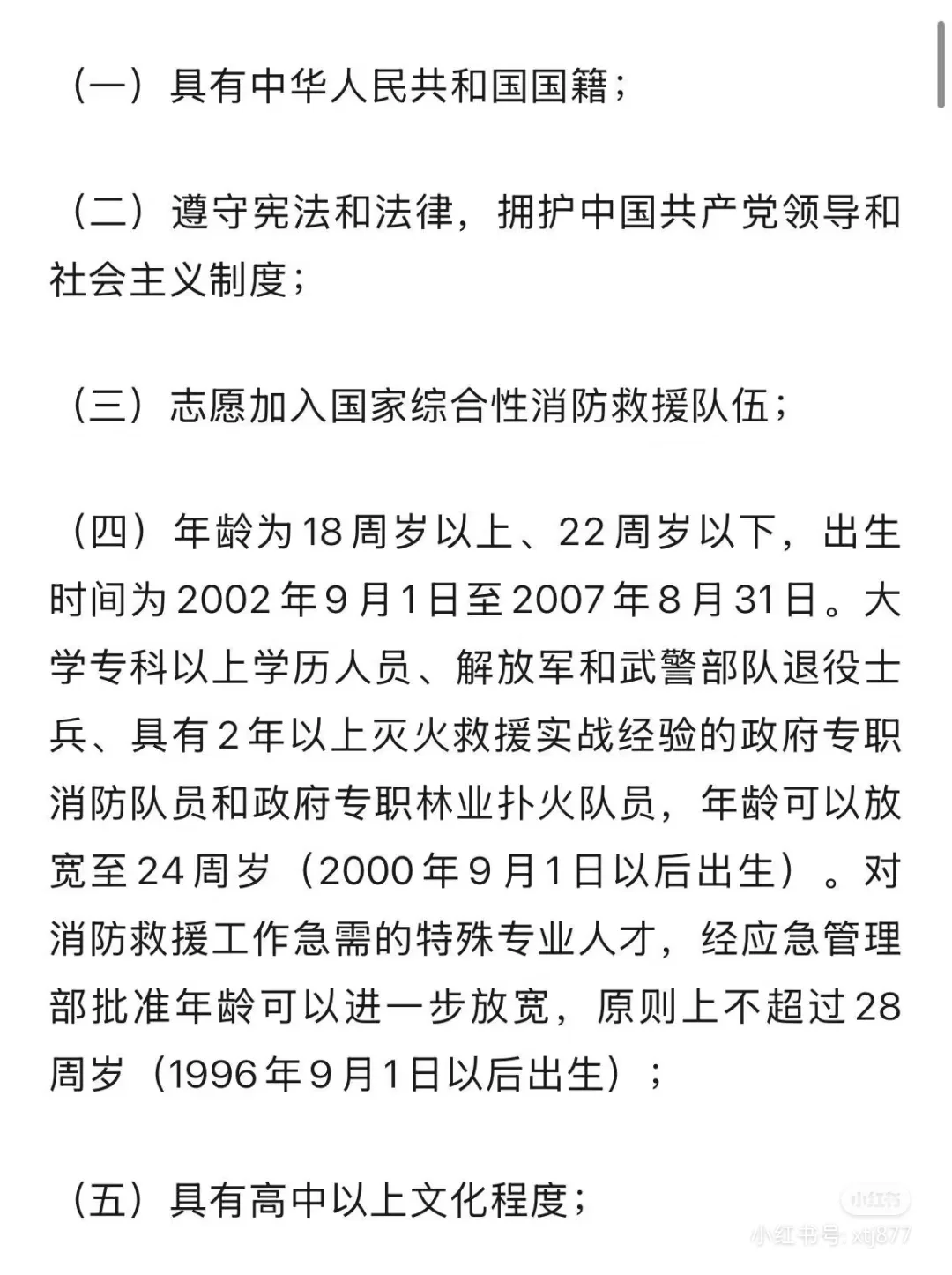2025年面向社会招录消防员公告