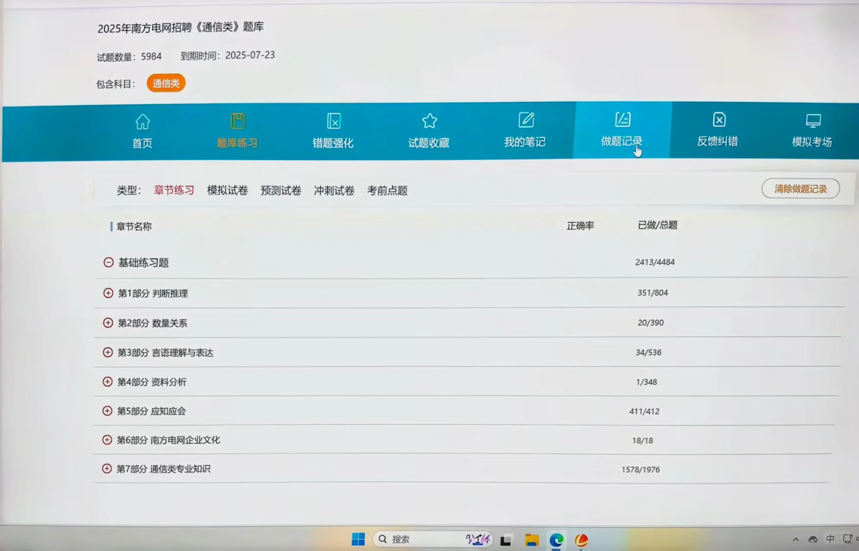 怎么考过南方电网才知道这个备考网址