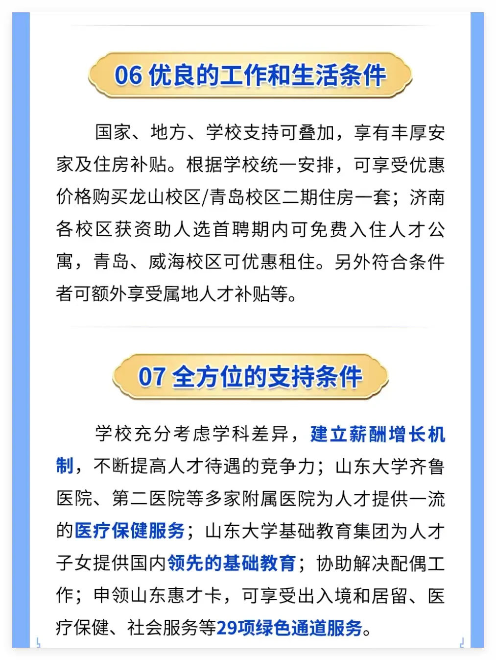 山东大学海优 给事业编长聘教授