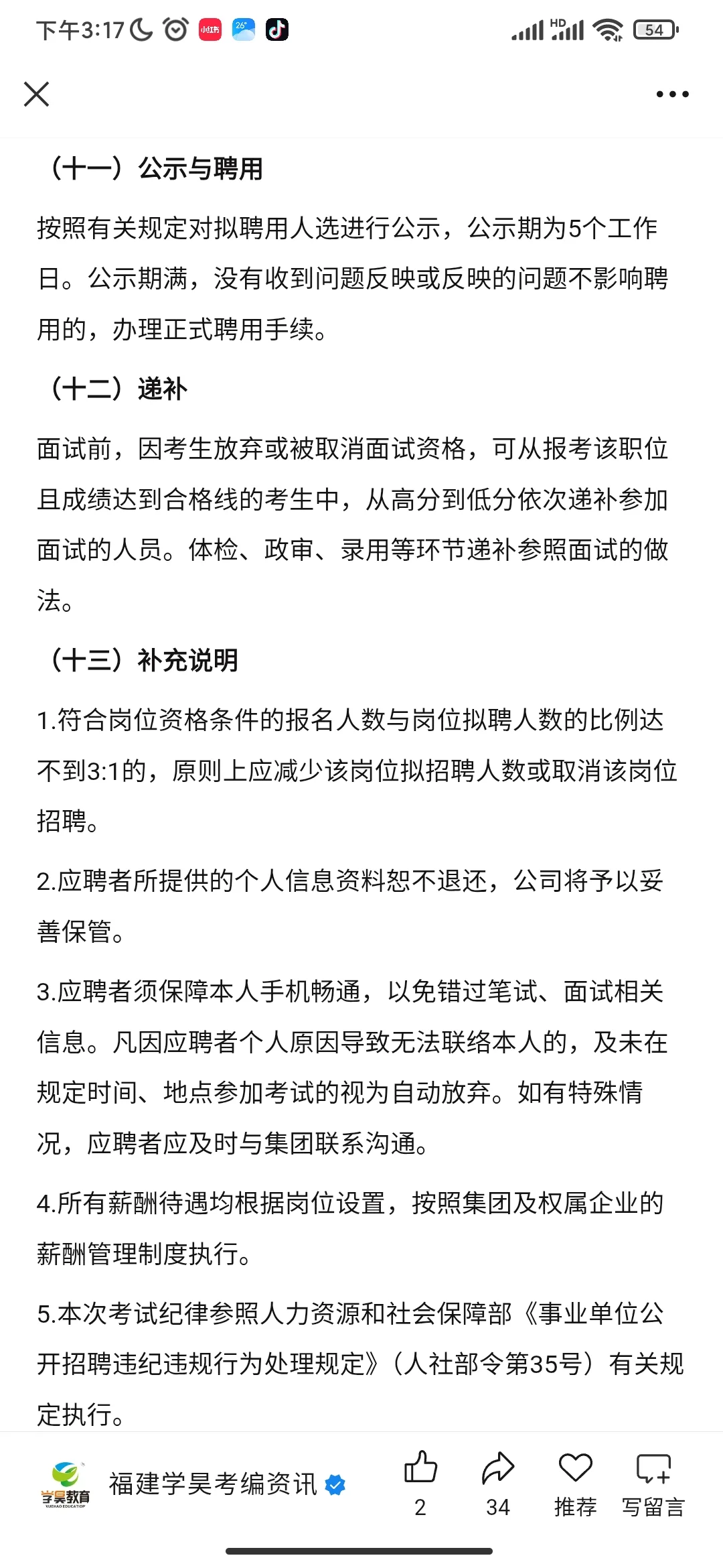 正式员工！文旅集团招录24人！应往届可报！