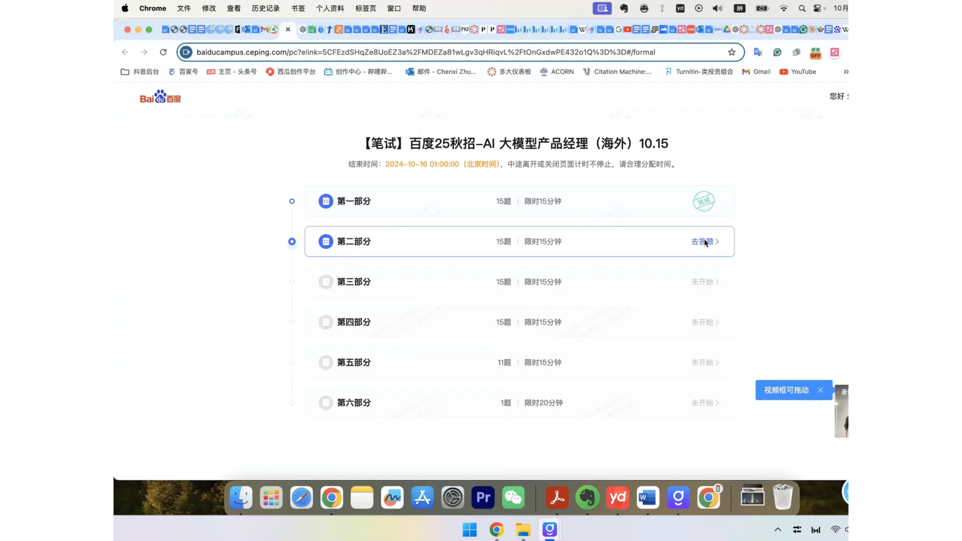 26届百度管培笔试~