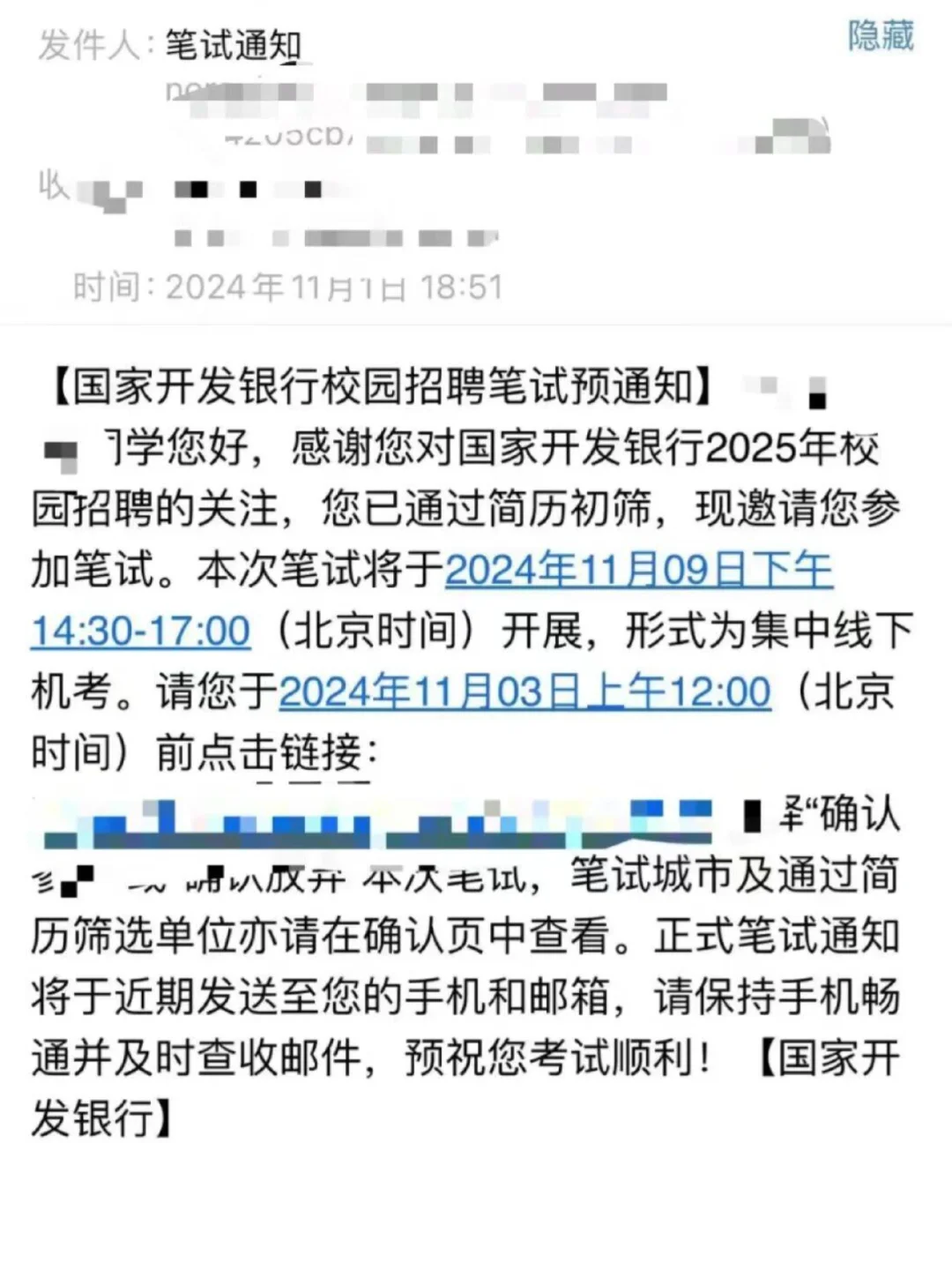 2025年国家开发银行校园招聘笔试通知
