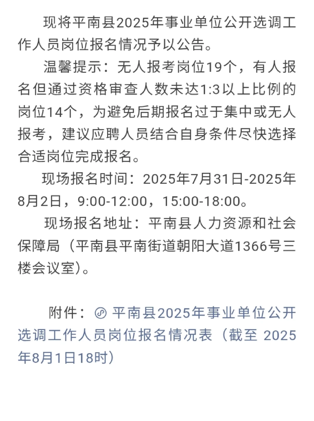 平南县事业单位公开选调工作人员报名动态