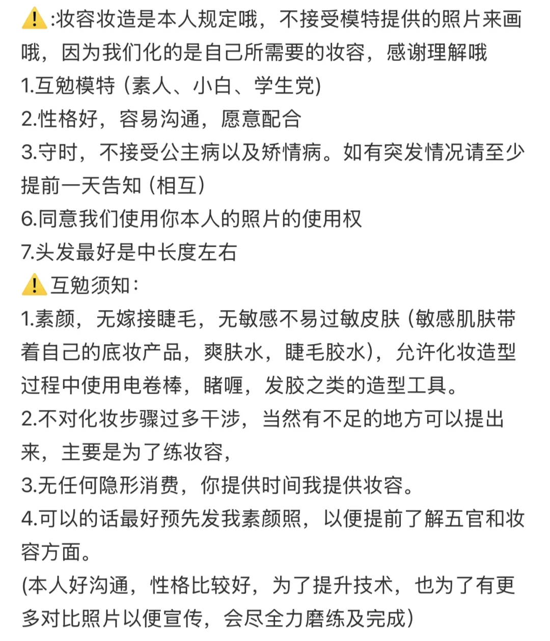 互勉化妆模特｜邯郸