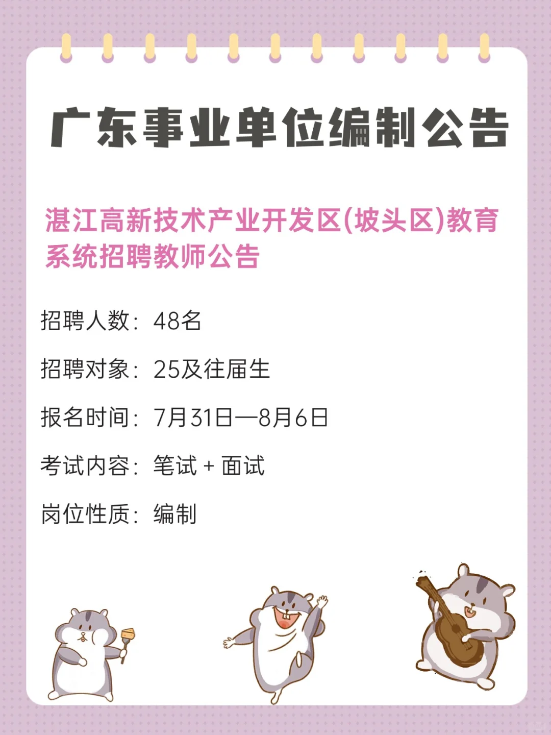 又有新编制！！577人！广东事业单位招聘