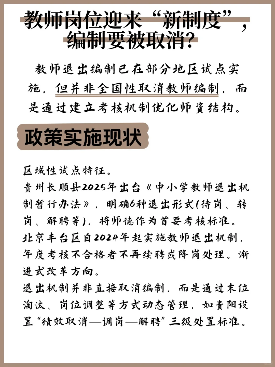 教师编真的不再是编制了吗?铁饭碗没了吗?