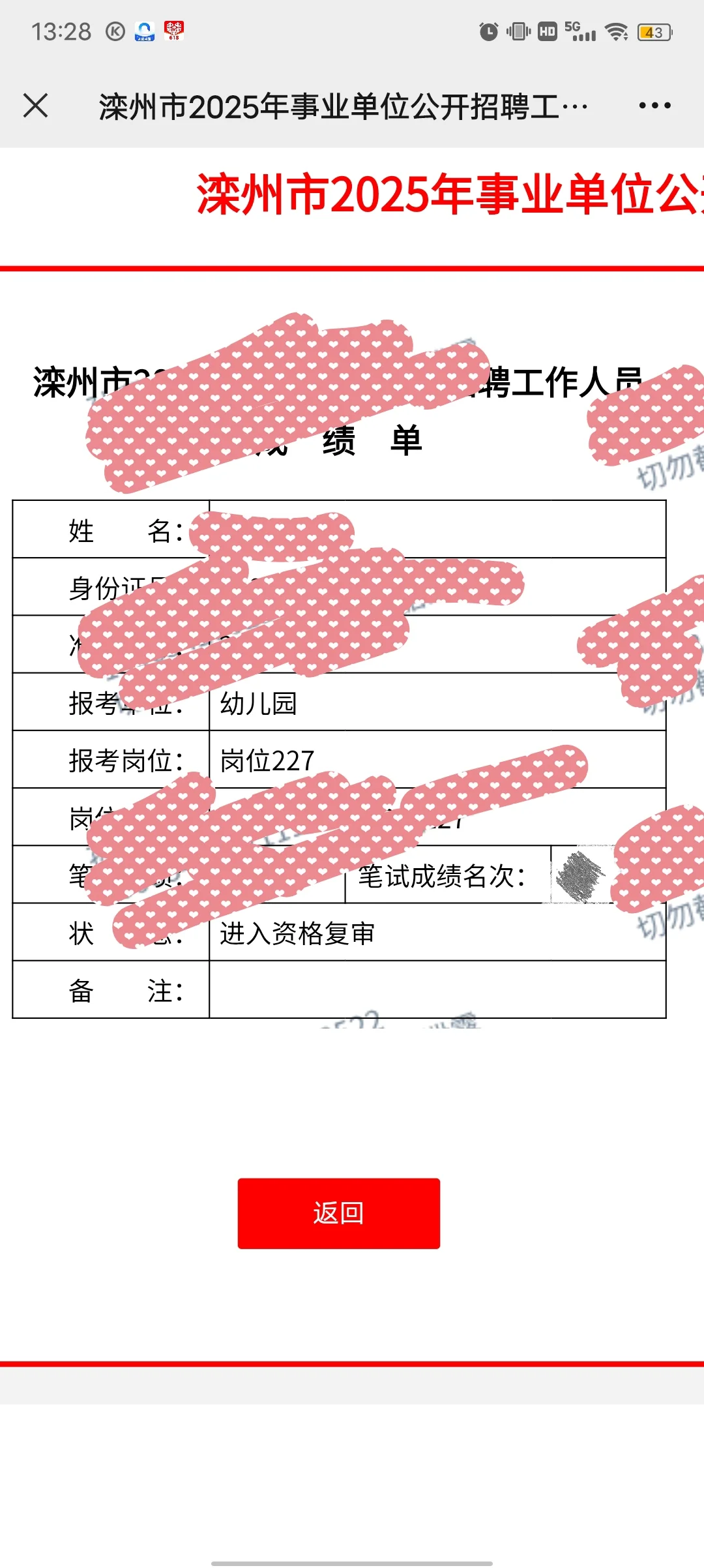 放弃 滦州幼儿编