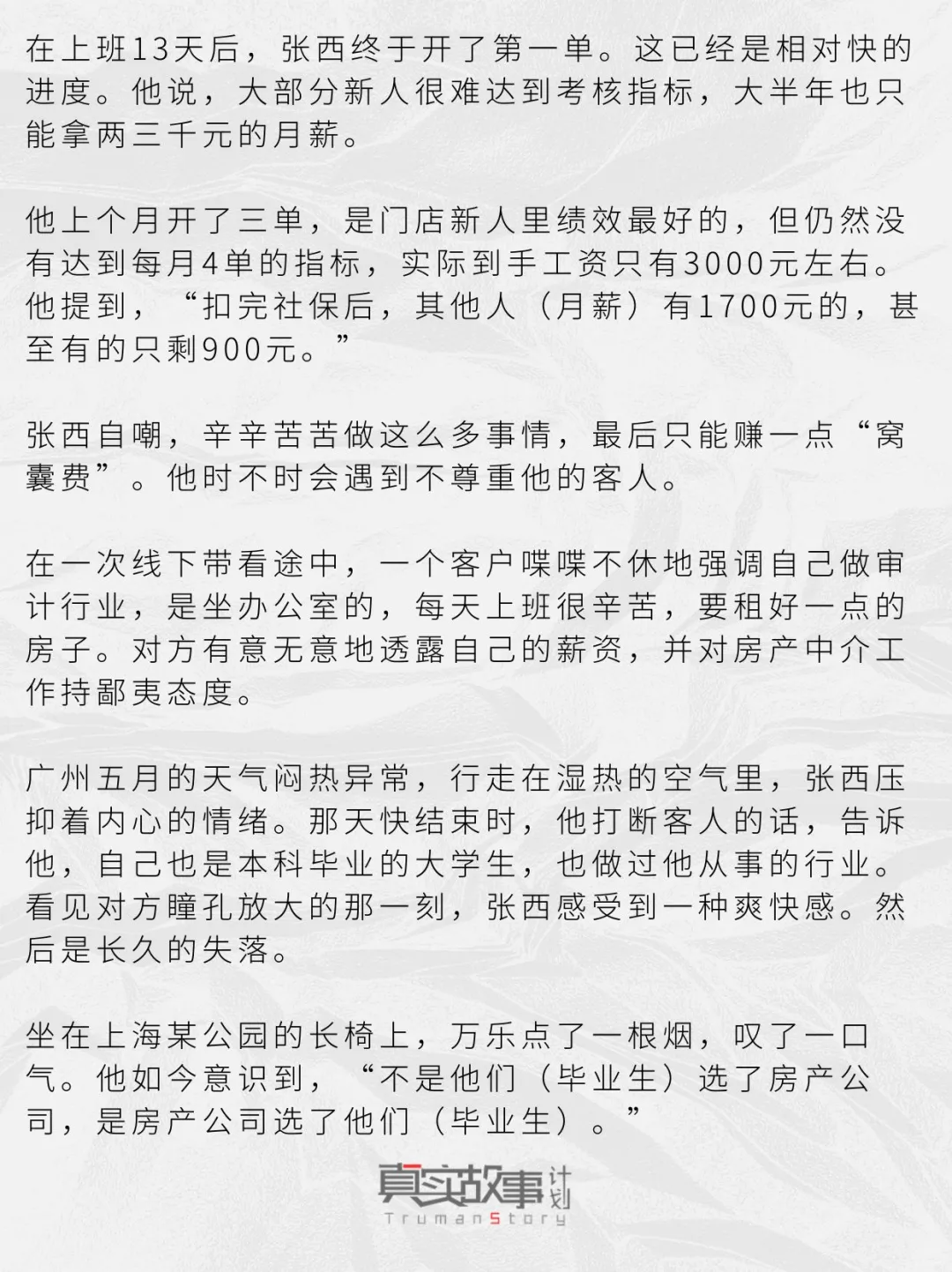涌入房产中介的应届生,又离开了