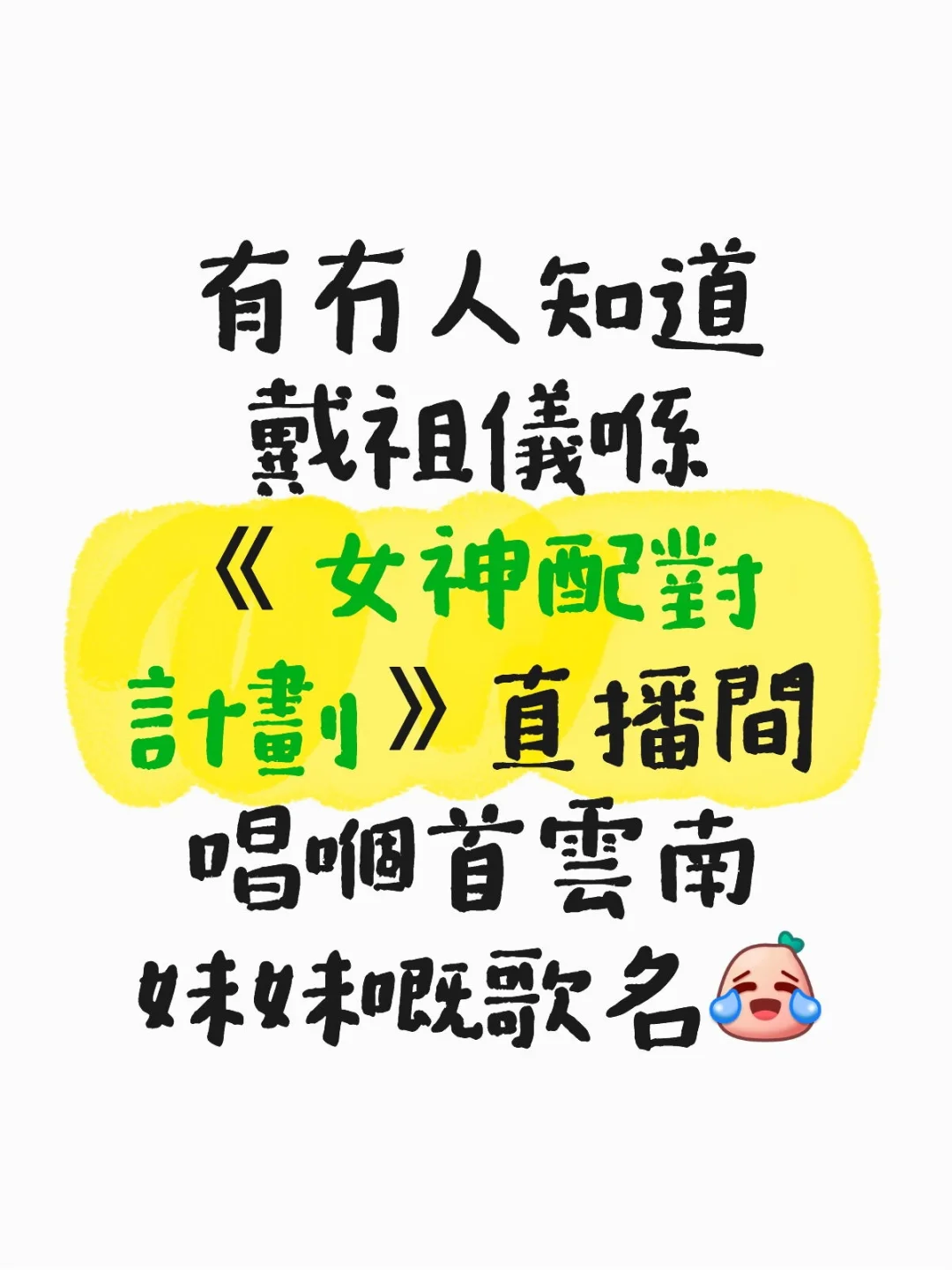 《女神配對計劃》第9集