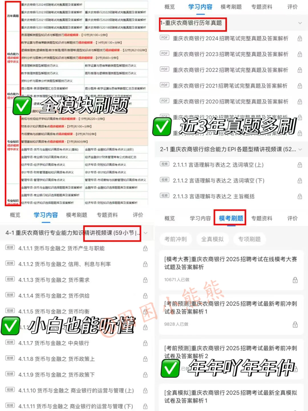 25重庆农商行笔试挺水的，无非就这800题